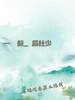 一葦啟航