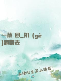 一藏輪回