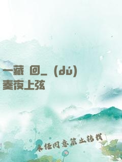 一藏輪回