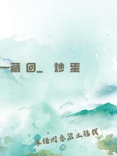 一藏輪回