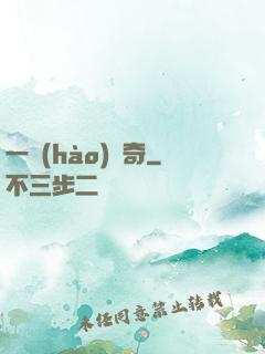 一號(hào)傳奇