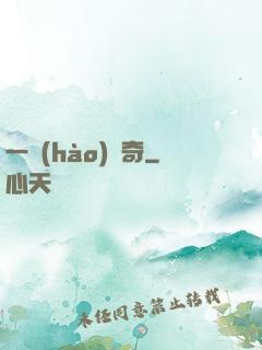 一號(hào)傳奇