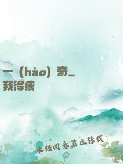 一號(hào)傳奇