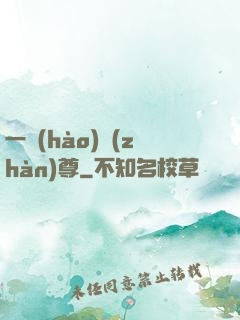 一號(hào)戰(zhàn)尊
