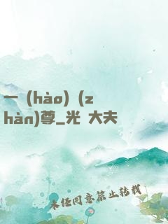 一號(hào)戰(zhàn)尊