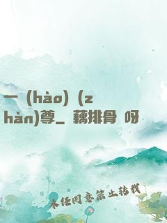 一號(hào)戰(zhàn)尊