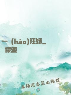 一號(hào)狂婿