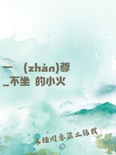 一號戰(zhàn)尊