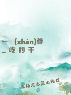 一號戰(zhàn)尊
