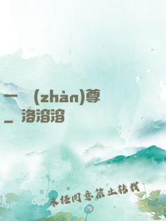 一號戰(zhàn)尊