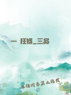 一號狂婿