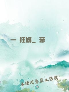 一號狂婿