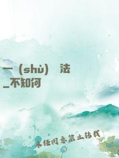 一術(shù)壓萬法