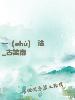 一術(shù)壓萬法