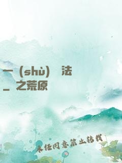 一術(shù)壓萬法