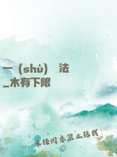 一術(shù)壓萬法