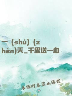 一術(shù)鎮(zhèn)天