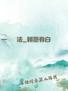 一術壓萬法