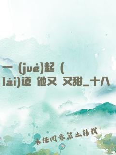 一覺(jué)起來(lái)道侶他又軟又甜