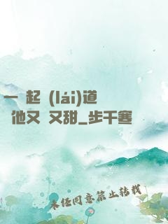 一覺起來(lái)道侶他又軟又甜