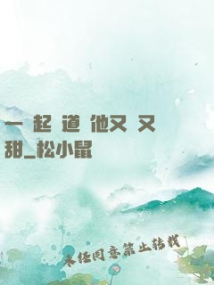 一覺起來道侶他又軟又甜