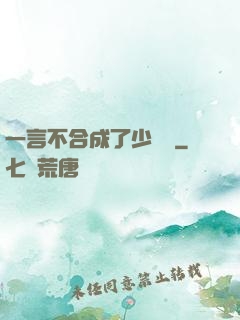 一言不合成了少鏢頭