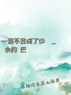 一言不合成了少鏢頭