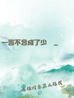 一言不合成了少鏢頭