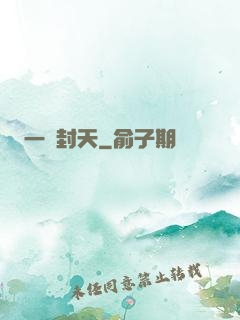 一詔封天