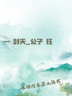 一詔封天