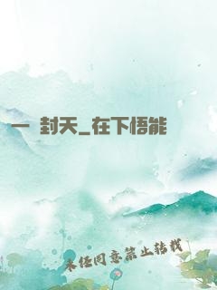 一詔封天