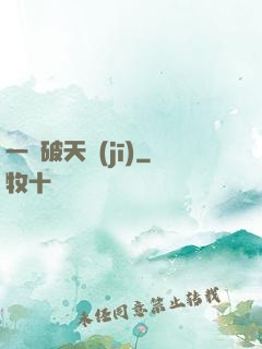 一語破天機(jī)