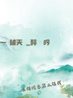 一語破天機