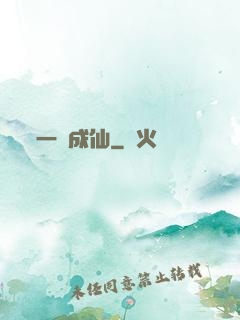 一躍成仙