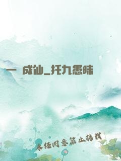 一躍成仙