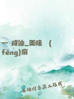 一躍成仙