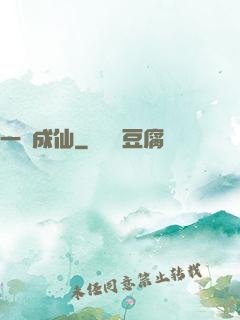 一躍成仙