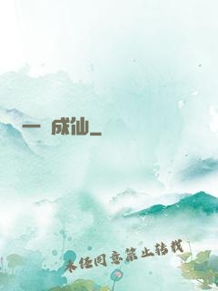 一躍成仙