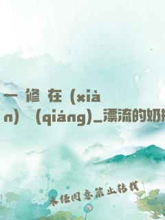一鍵修煉在線(xiàn)變強(qiáng)