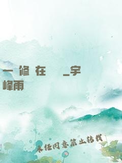 一鍵修煉在線變強