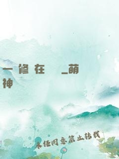 一鍵修煉在線變強