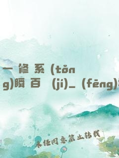 一鍵修煉系統(tǒng)瞬間百萬級(jí)