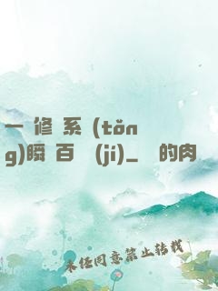 一鍵修煉系統(tǒng)瞬間百萬級(jí)
