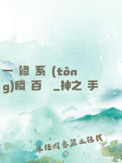 一鍵修煉系統(tǒng)瞬間百萬級