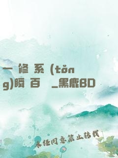 一鍵修煉系統(tǒng)瞬間百萬級