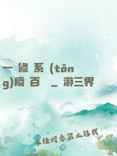 一鍵修煉系統(tǒng)瞬間百萬級