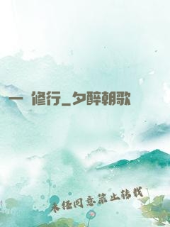一鍵修行