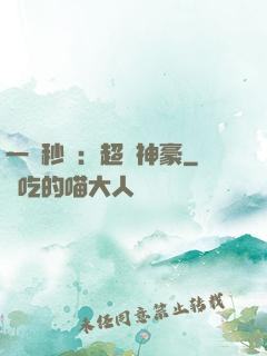 一鍵秒殺：超級神豪