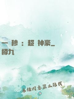 一鍵秒殺：超級神豪