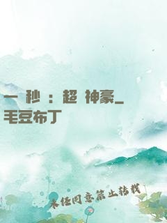 一鍵秒殺：超級神豪